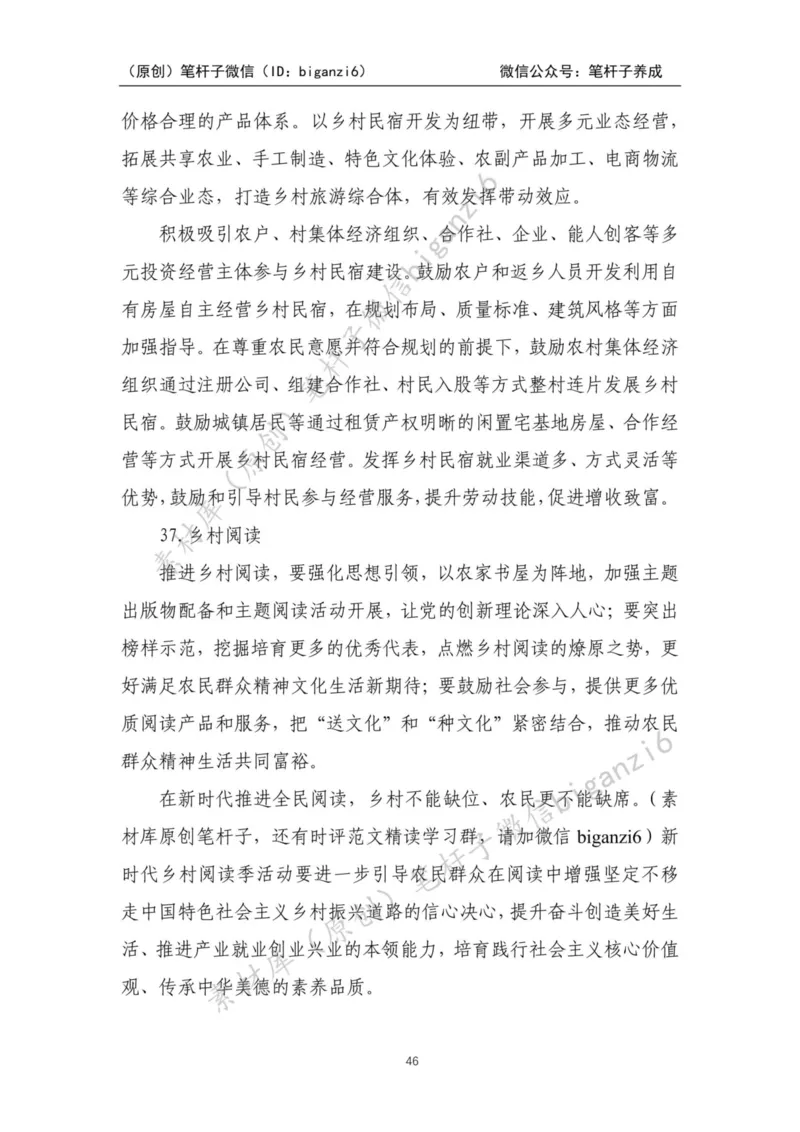 重磅宝典！笔杆子整理&middot;乡村振兴素材库（2023年）_2026考公资料_（57）申论材料_00、笔杆子晨读材料_重磅宝典！笔杆子5大素材库！全力冲国考！省考！冲所有考试！无脑背