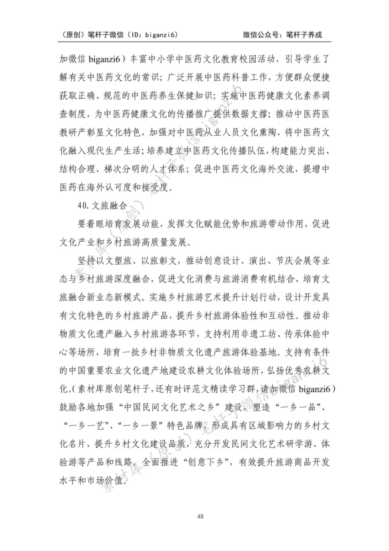 重磅宝典！笔杆子整理&middot;乡村振兴素材库（2023年）_2026考公资料_（57）申论材料_00、笔杆子晨读材料_重磅宝典！笔杆子5大素材库！全力冲国考！省考！冲所有考试！无脑背