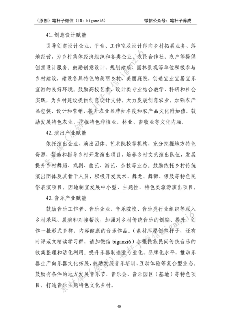 重磅宝典！笔杆子整理&middot;乡村振兴素材库（2023年）_2026考公资料_（57）申论材料_00、笔杆子晨读材料_重磅宝典！笔杆子5大素材库！全力冲国考！省考！冲所有考试！无脑背