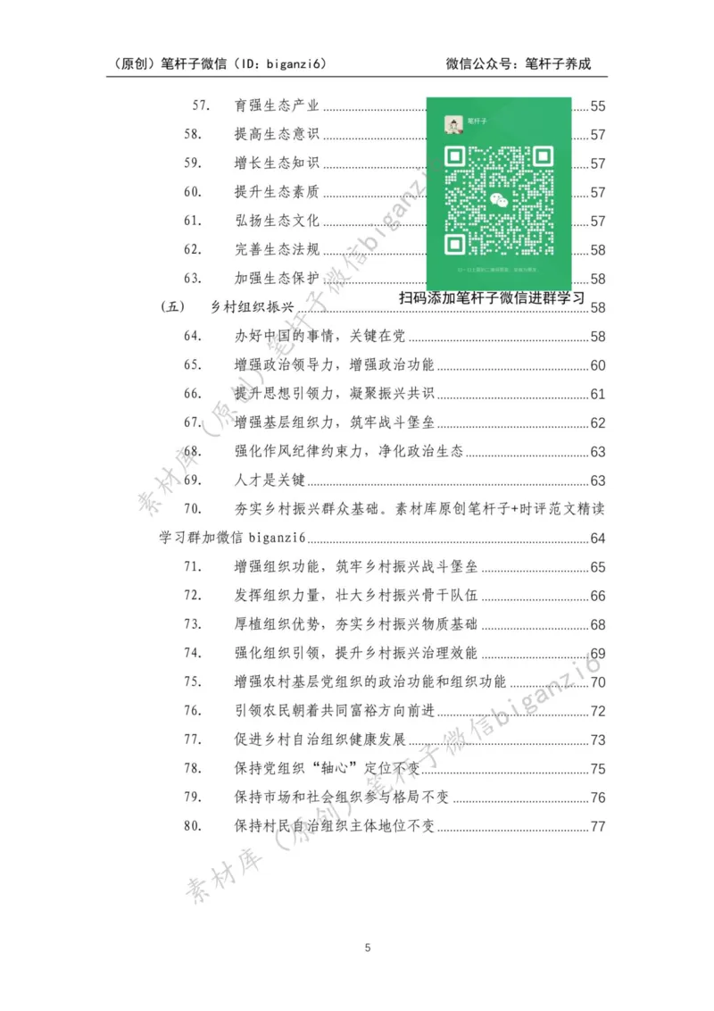 重磅宝典！笔杆子整理&middot;乡村振兴素材库（2023年）_2026考公资料_（57）申论材料_00、笔杆子晨读材料_重磅宝典！笔杆子5大素材库！全力冲国考！省考！冲所有考试！无脑背