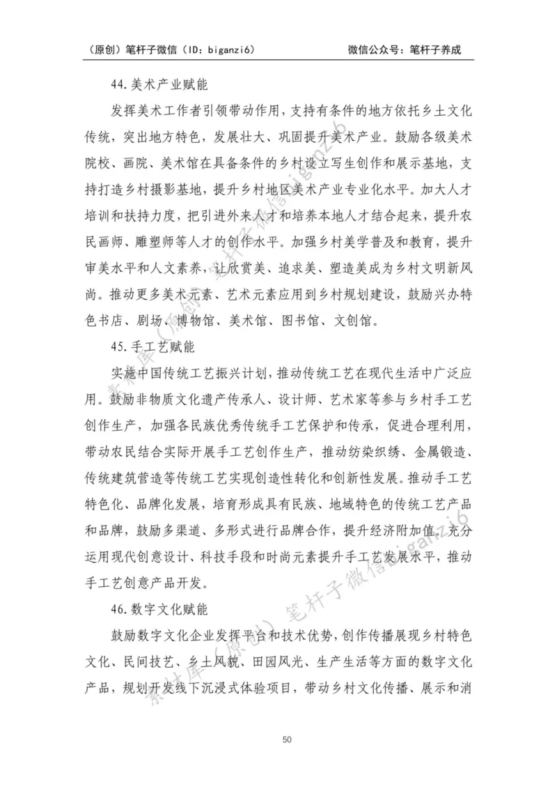 重磅宝典！笔杆子整理&middot;乡村振兴素材库（2023年）_2026考公资料_（57）申论材料_00、笔杆子晨读材料_重磅宝典！笔杆子5大素材库！全力冲国考！省考！冲所有考试！无脑背