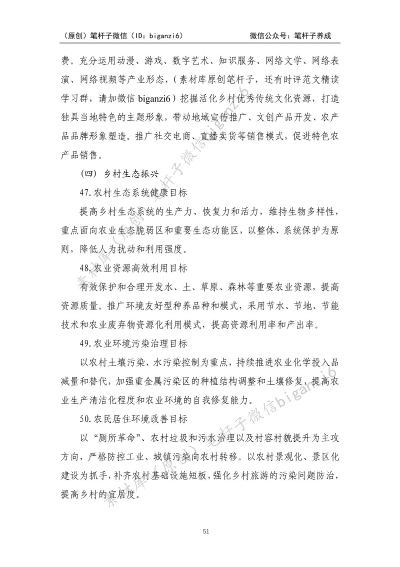 重磅宝典！笔杆子整理&middot;乡村振兴素材库（2023年）_2026考公资料_（57）申论材料_00、笔杆子晨读材料_重磅宝典！笔杆子5大素材库！全力冲国考！省考！冲所有考试！无脑背