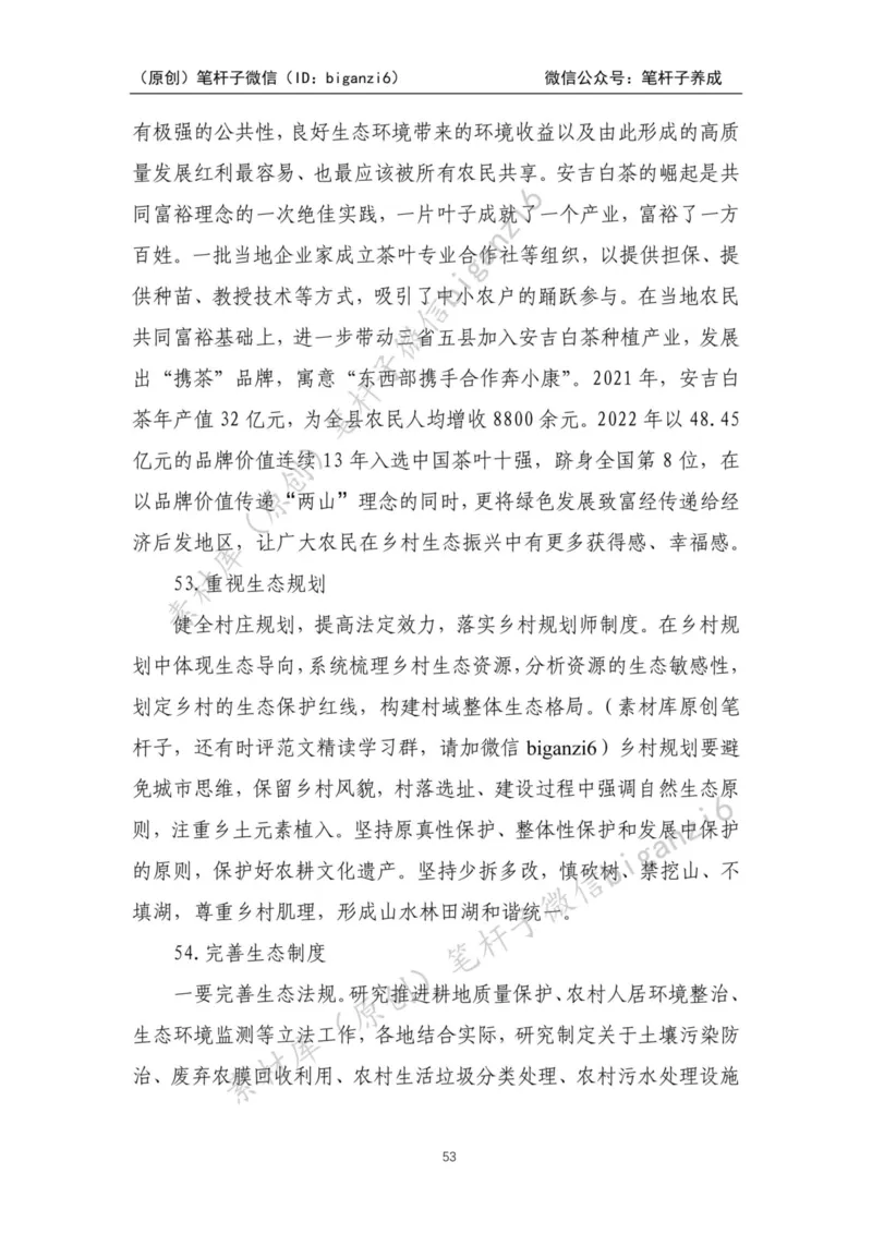 重磅宝典！笔杆子整理&middot;乡村振兴素材库（2023年）_2026考公资料_（57）申论材料_00、笔杆子晨读材料_重磅宝典！笔杆子5大素材库！全力冲国考！省考！冲所有考试！无脑背