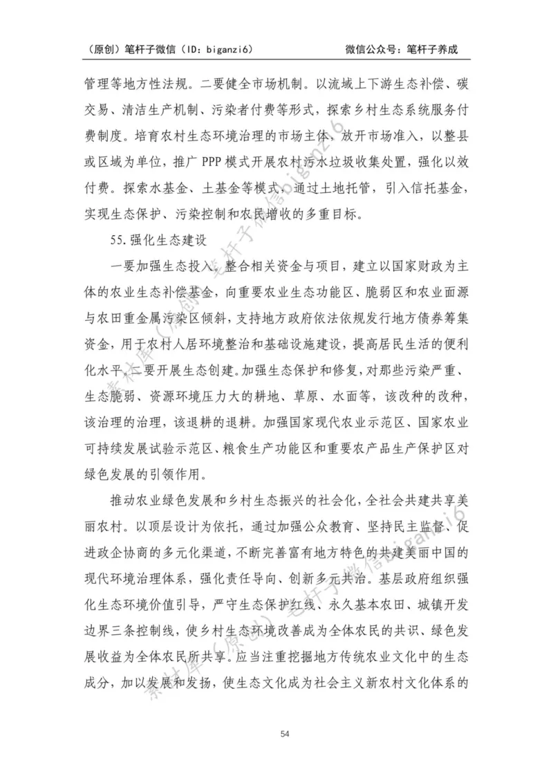 重磅宝典！笔杆子整理&middot;乡村振兴素材库（2023年）_2026考公资料_（57）申论材料_00、笔杆子晨读材料_重磅宝典！笔杆子5大素材库！全力冲国考！省考！冲所有考试！无脑背