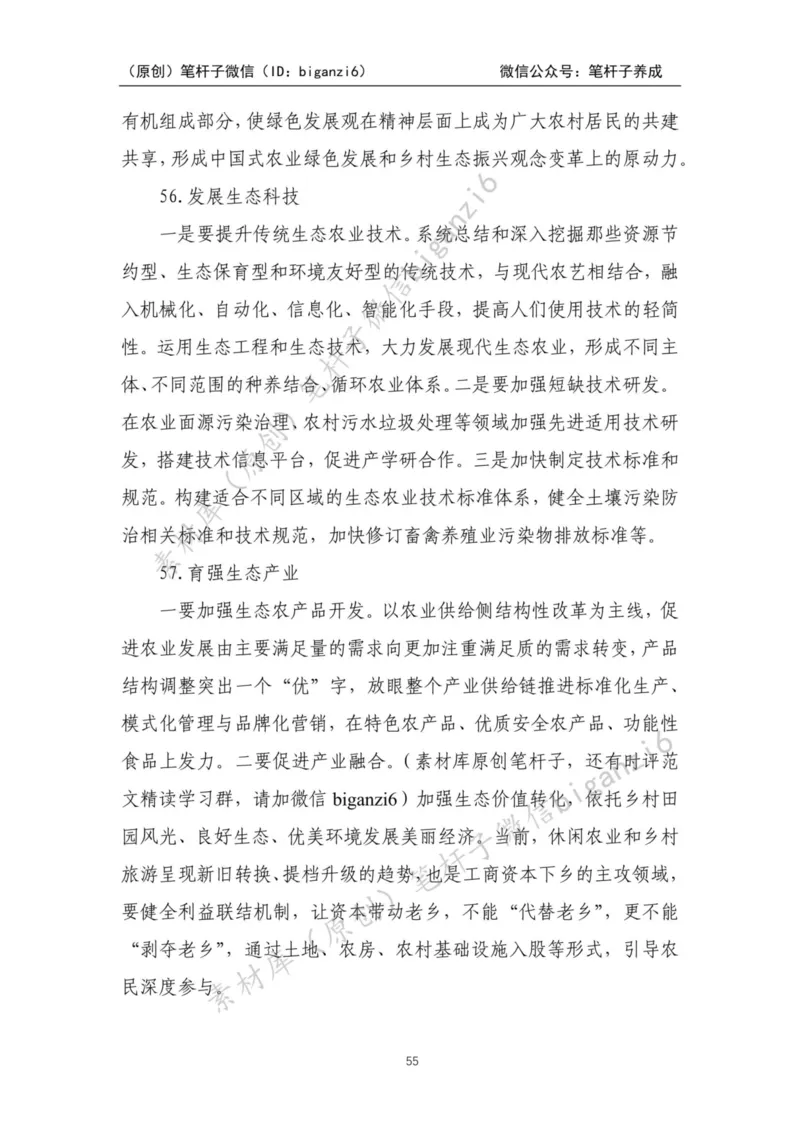 重磅宝典！笔杆子整理&middot;乡村振兴素材库（2023年）_2026考公资料_（57）申论材料_00、笔杆子晨读材料_重磅宝典！笔杆子5大素材库！全力冲国考！省考！冲所有考试！无脑背