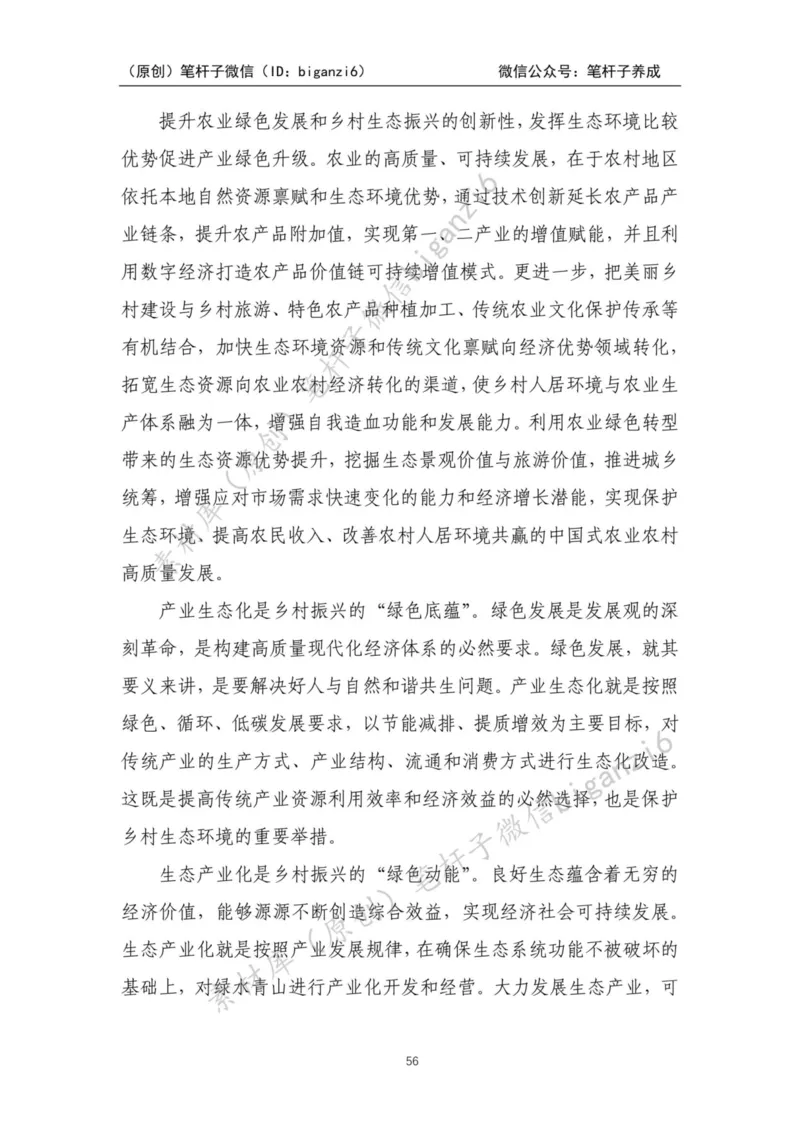 重磅宝典！笔杆子整理&middot;乡村振兴素材库（2023年）_2026考公资料_（57）申论材料_00、笔杆子晨读材料_重磅宝典！笔杆子5大素材库！全力冲国考！省考！冲所有考试！无脑背