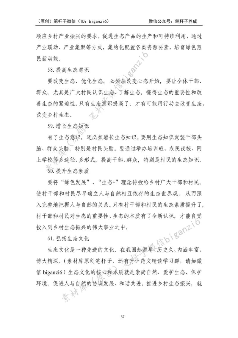 重磅宝典！笔杆子整理&middot;乡村振兴素材库（2023年）_2026考公资料_（57）申论材料_00、笔杆子晨读材料_重磅宝典！笔杆子5大素材库！全力冲国考！省考！冲所有考试！无脑背