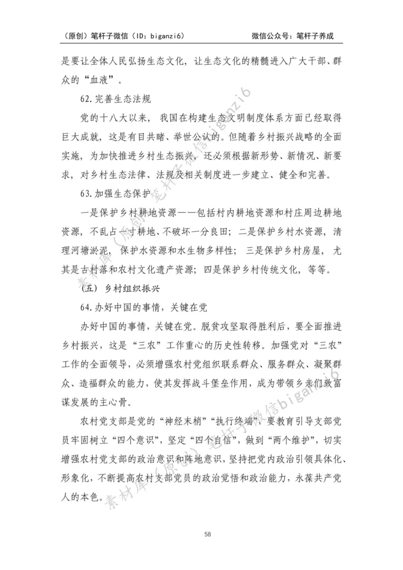 重磅宝典！笔杆子整理&middot;乡村振兴素材库（2023年）_2026考公资料_（57）申论材料_00、笔杆子晨读材料_重磅宝典！笔杆子5大素材库！全力冲国考！省考！冲所有考试！无脑背