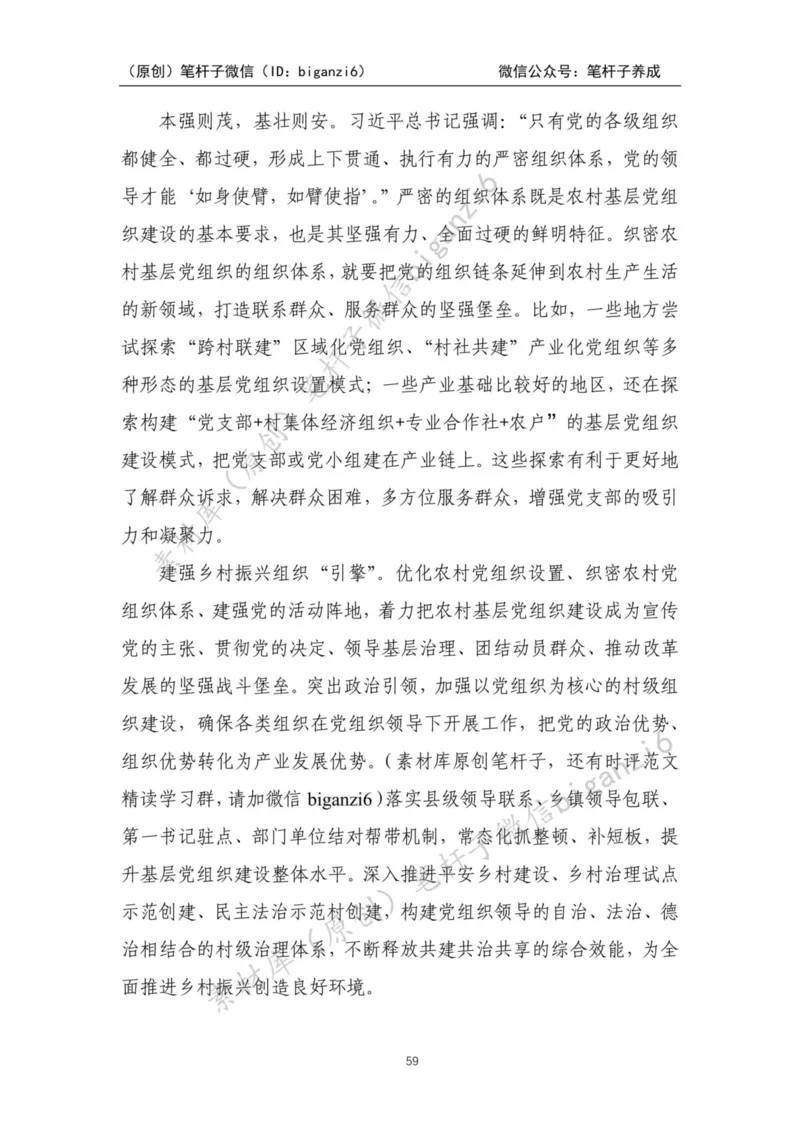 重磅宝典！笔杆子整理&middot;乡村振兴素材库（2023年）_2026考公资料_（57）申论材料_00、笔杆子晨读材料_重磅宝典！笔杆子5大素材库！全力冲国考！省考！冲所有考试！无脑背