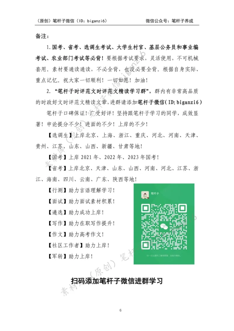 重磅宝典！笔杆子整理&middot;乡村振兴素材库（2023年）_2026考公资料_（57）申论材料_00、笔杆子晨读材料_重磅宝典！笔杆子5大素材库！全力冲国考！省考！冲所有考试！无脑背