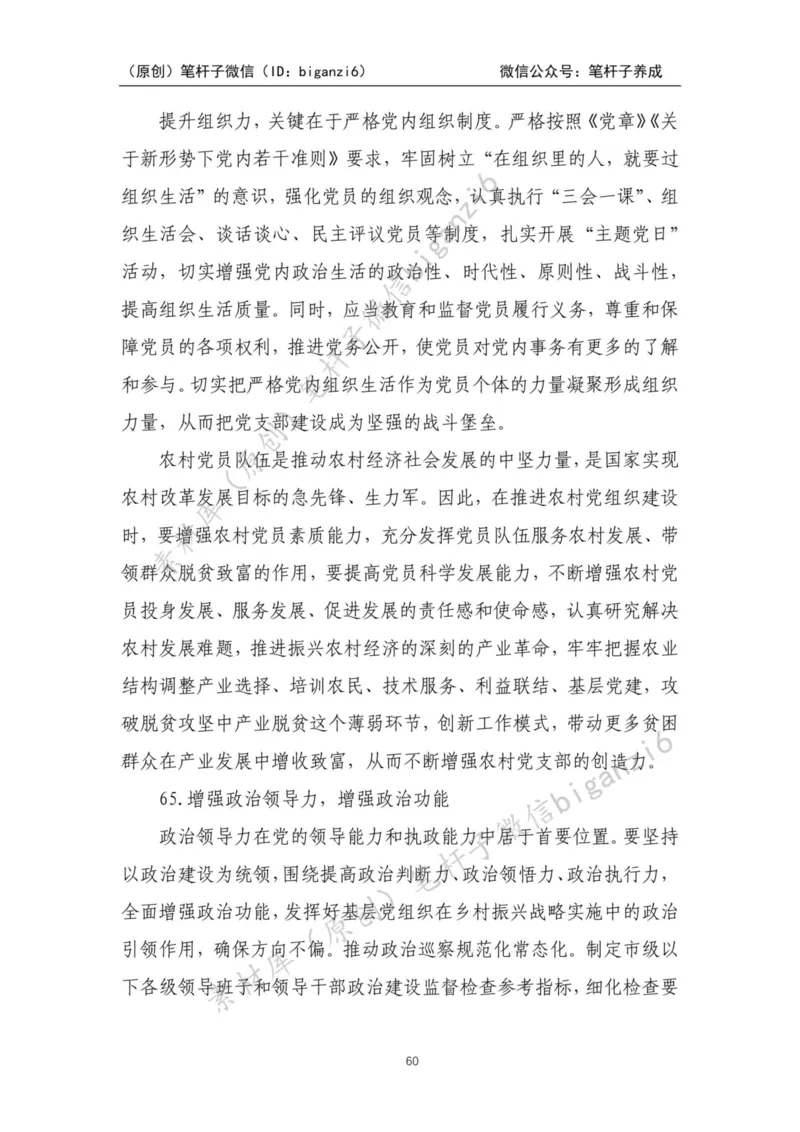 重磅宝典！笔杆子整理&middot;乡村振兴素材库（2023年）_2026考公资料_（57）申论材料_00、笔杆子晨读材料_重磅宝典！笔杆子5大素材库！全力冲国考！省考！冲所有考试！无脑背