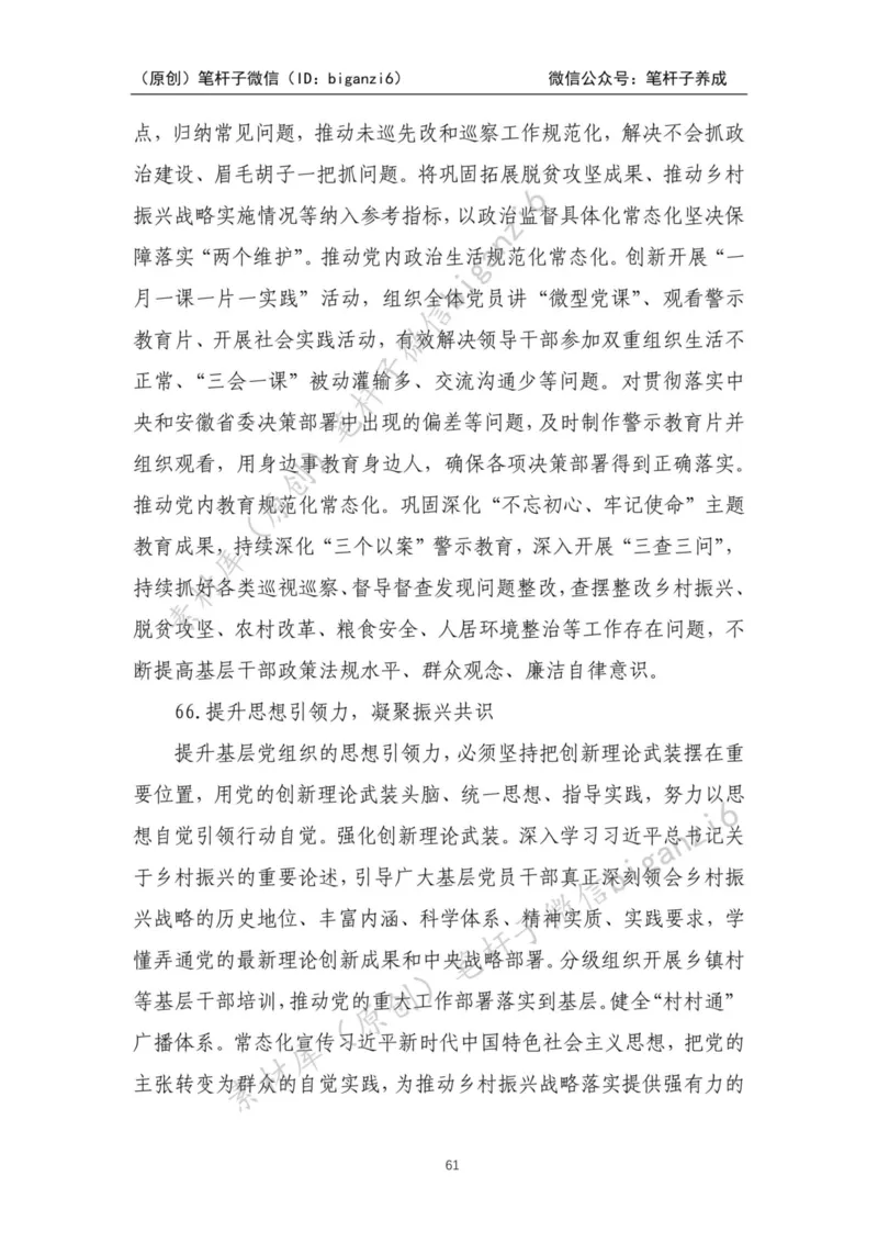 重磅宝典！笔杆子整理&middot;乡村振兴素材库（2023年）_2026考公资料_（57）申论材料_00、笔杆子晨读材料_重磅宝典！笔杆子5大素材库！全力冲国考！省考！冲所有考试！无脑背