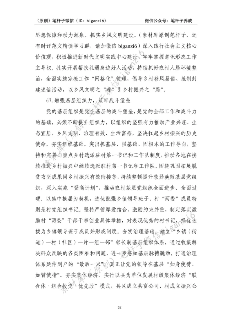 重磅宝典！笔杆子整理&middot;乡村振兴素材库（2023年）_2026考公资料_（57）申论材料_00、笔杆子晨读材料_重磅宝典！笔杆子5大素材库！全力冲国考！省考！冲所有考试！无脑背