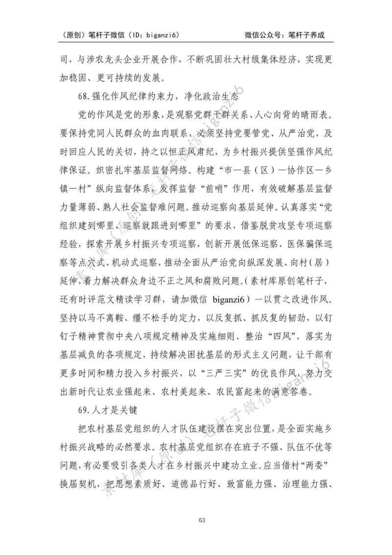 重磅宝典！笔杆子整理&middot;乡村振兴素材库（2023年）_2026考公资料_（57）申论材料_00、笔杆子晨读材料_重磅宝典！笔杆子5大素材库！全力冲国考！省考！冲所有考试！无脑背