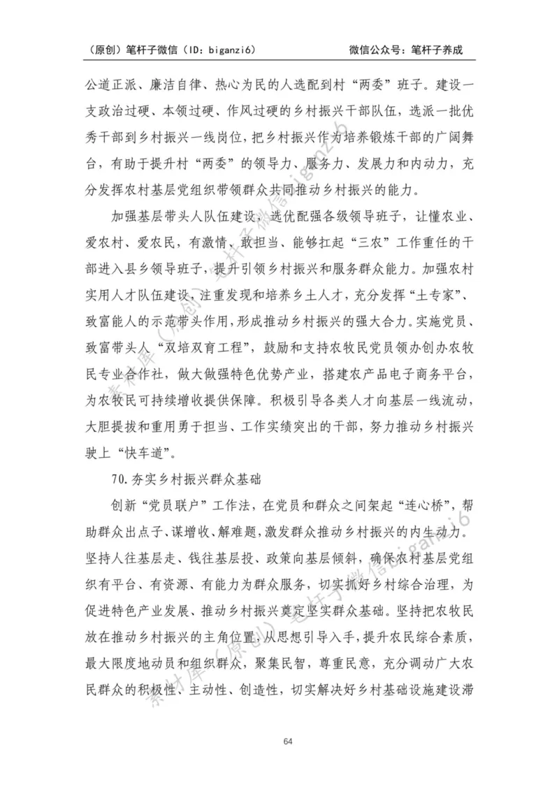 重磅宝典！笔杆子整理&middot;乡村振兴素材库（2023年）_2026考公资料_（57）申论材料_00、笔杆子晨读材料_重磅宝典！笔杆子5大素材库！全力冲国考！省考！冲所有考试！无脑背