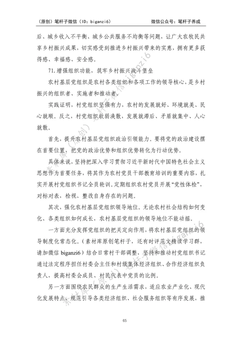 重磅宝典！笔杆子整理&middot;乡村振兴素材库（2023年）_2026考公资料_（57）申论材料_00、笔杆子晨读材料_重磅宝典！笔杆子5大素材库！全力冲国考！省考！冲所有考试！无脑背