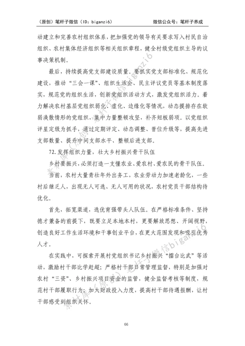 重磅宝典！笔杆子整理&middot;乡村振兴素材库（2023年）_2026考公资料_（57）申论材料_00、笔杆子晨读材料_重磅宝典！笔杆子5大素材库！全力冲国考！省考！冲所有考试！无脑背