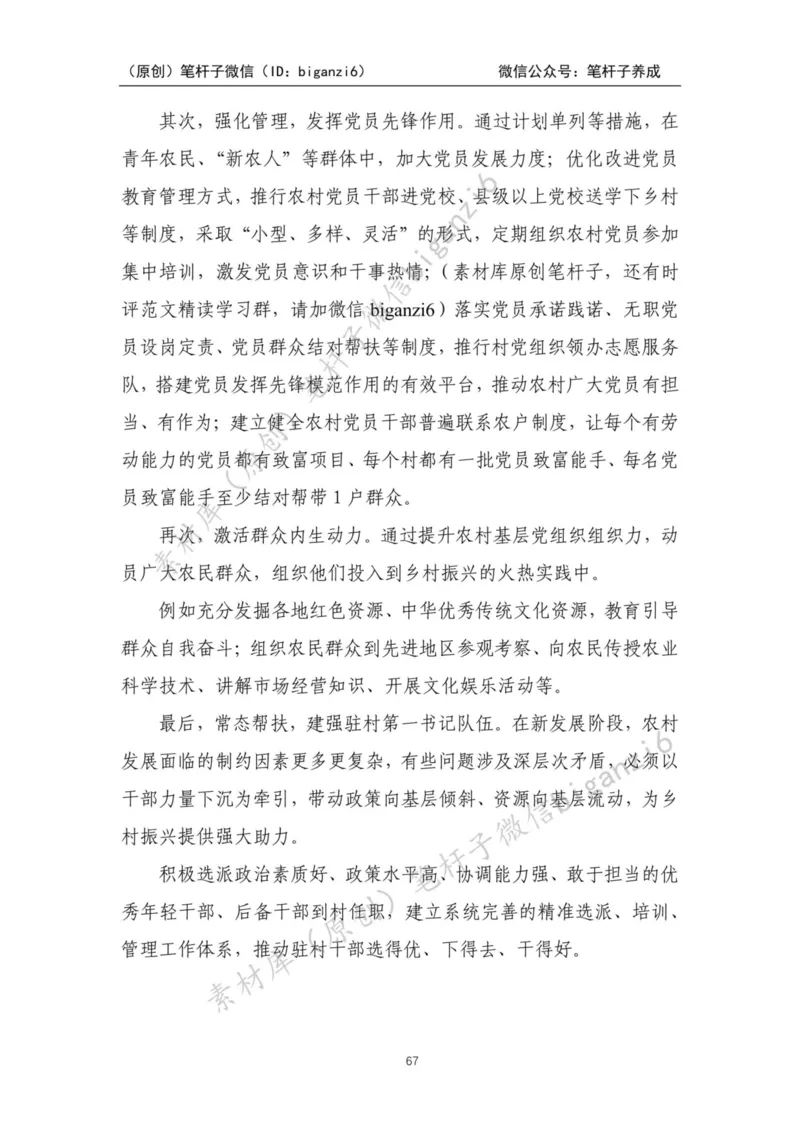 重磅宝典！笔杆子整理&middot;乡村振兴素材库（2023年）_2026考公资料_（57）申论材料_00、笔杆子晨读材料_重磅宝典！笔杆子5大素材库！全力冲国考！省考！冲所有考试！无脑背