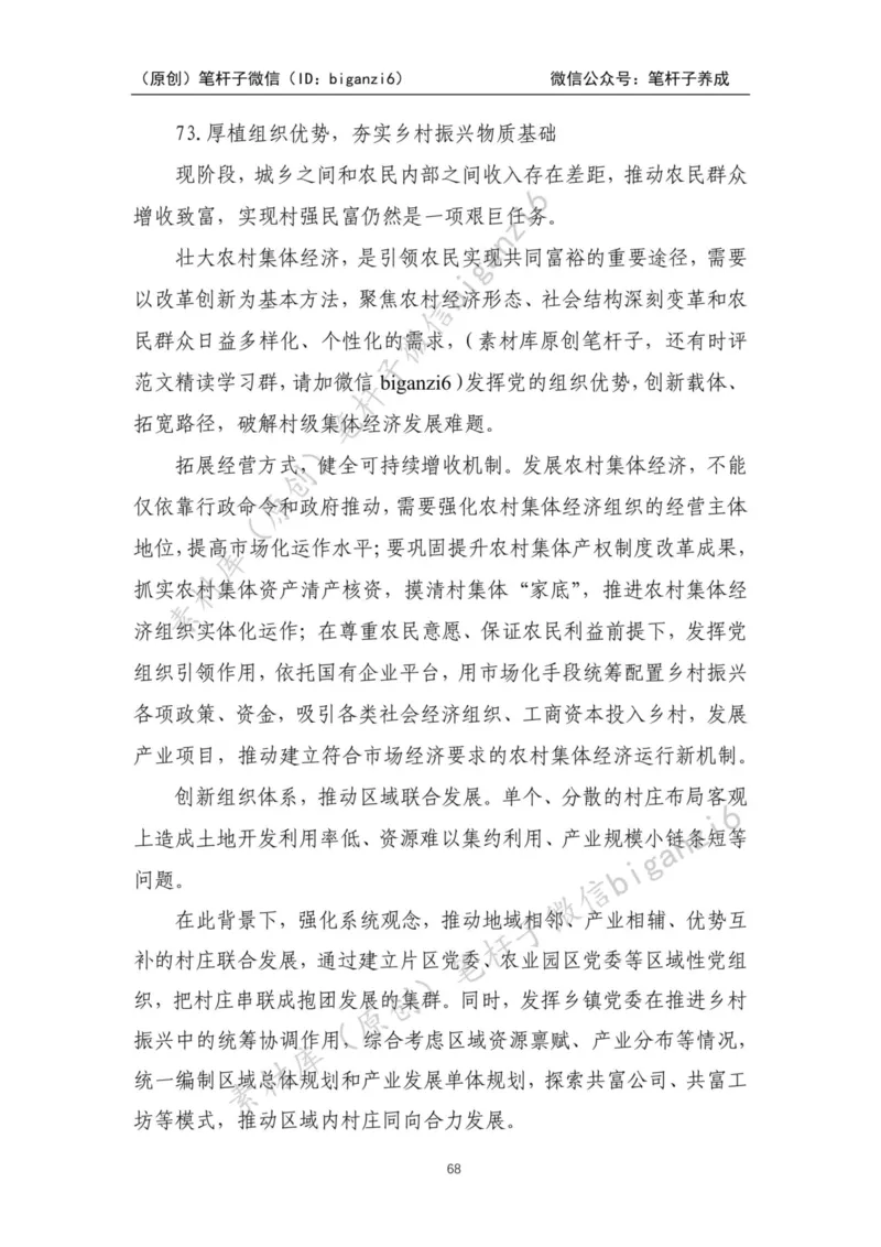 重磅宝典！笔杆子整理&middot;乡村振兴素材库（2023年）_2026考公资料_（57）申论材料_00、笔杆子晨读材料_重磅宝典！笔杆子5大素材库！全力冲国考！省考！冲所有考试！无脑背