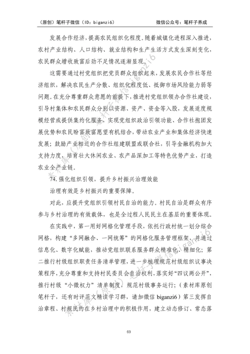 重磅宝典！笔杆子整理&middot;乡村振兴素材库（2023年）_2026考公资料_（57）申论材料_00、笔杆子晨读材料_重磅宝典！笔杆子5大素材库！全力冲国考！省考！冲所有考试！无脑背