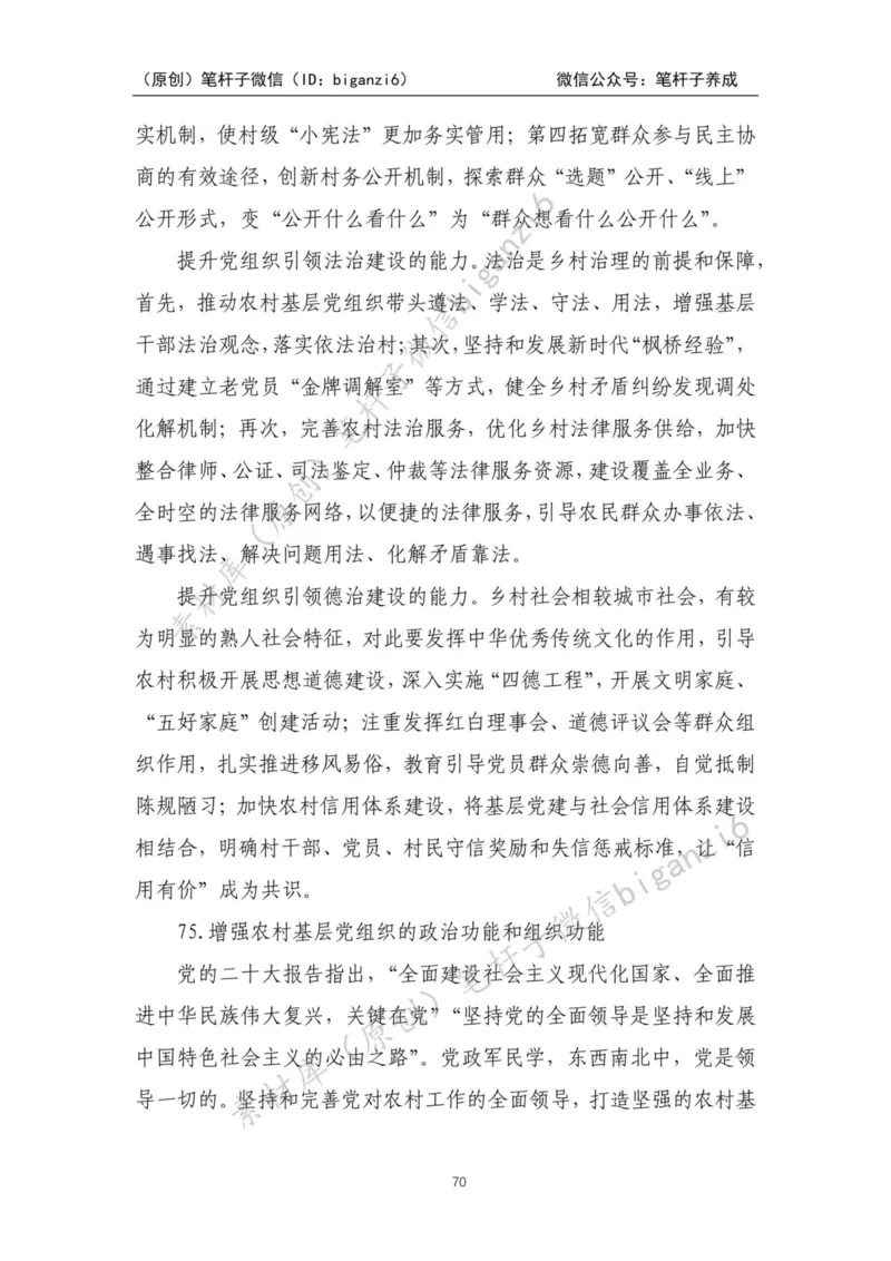 重磅宝典！笔杆子整理&middot;乡村振兴素材库（2023年）_2026考公资料_（57）申论材料_00、笔杆子晨读材料_重磅宝典！笔杆子5大素材库！全力冲国考！省考！冲所有考试！无脑背