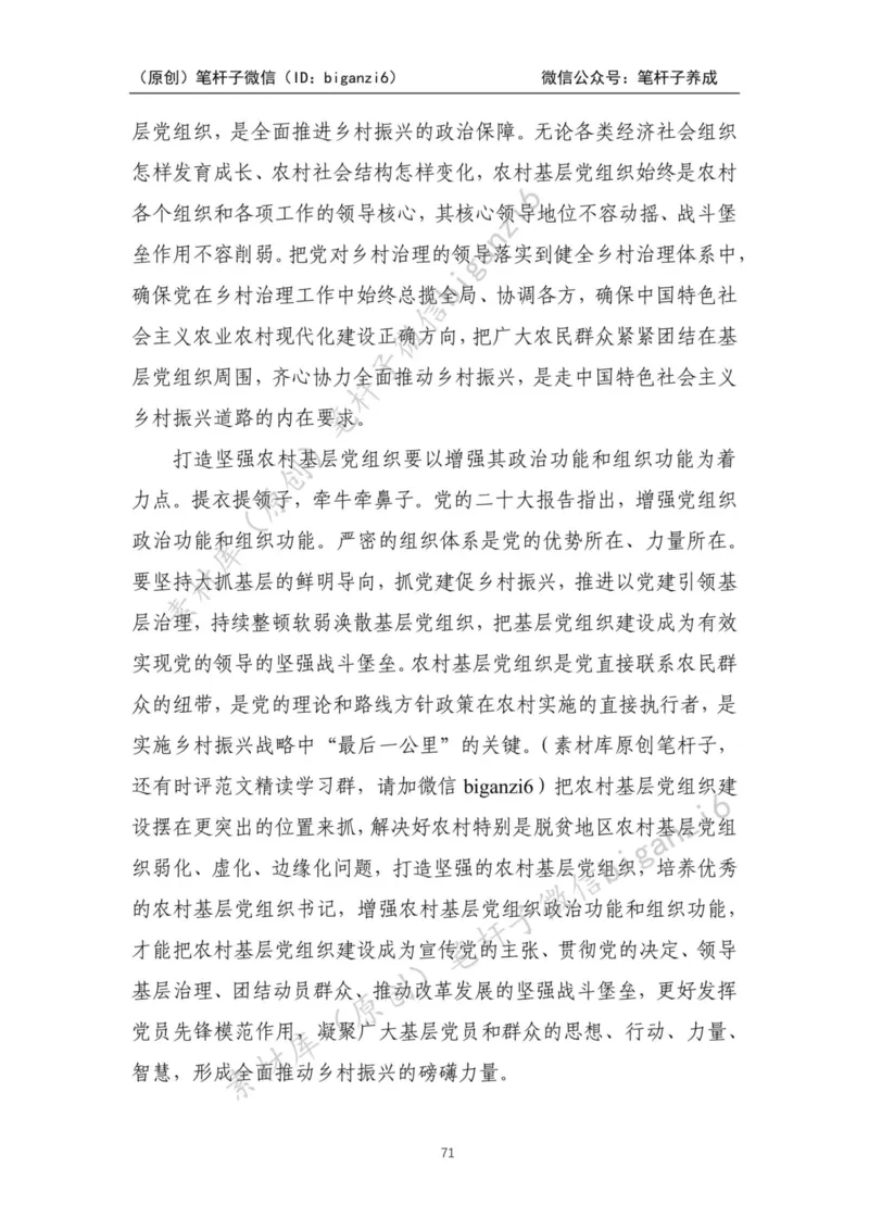 重磅宝典！笔杆子整理&middot;乡村振兴素材库（2023年）_2026考公资料_（57）申论材料_00、笔杆子晨读材料_重磅宝典！笔杆子5大素材库！全力冲国考！省考！冲所有考试！无脑背