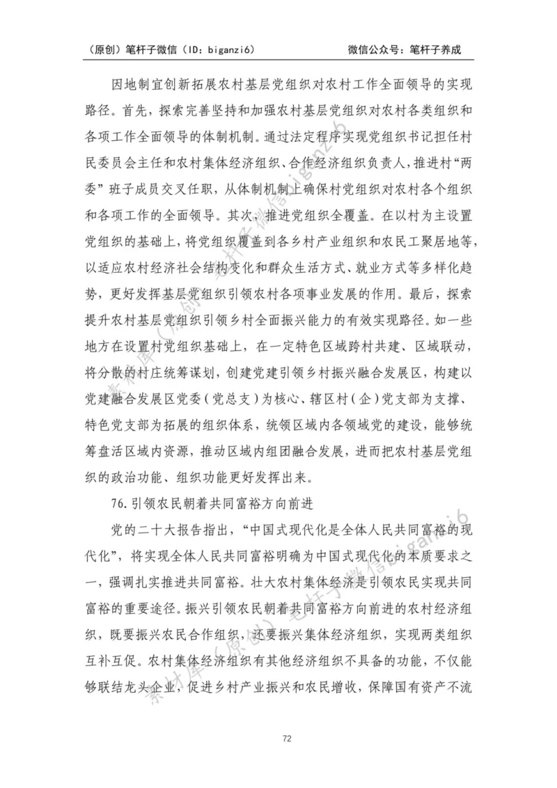 重磅宝典！笔杆子整理&middot;乡村振兴素材库（2023年）_2026考公资料_（57）申论材料_00、笔杆子晨读材料_重磅宝典！笔杆子5大素材库！全力冲国考！省考！冲所有考试！无脑背