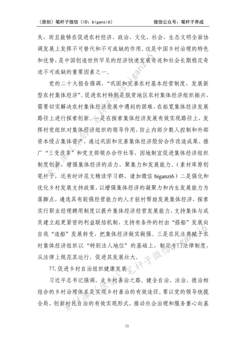 重磅宝典！笔杆子整理&middot;乡村振兴素材库（2023年）_2026考公资料_（57）申论材料_00、笔杆子晨读材料_重磅宝典！笔杆子5大素材库！全力冲国考！省考！冲所有考试！无脑背