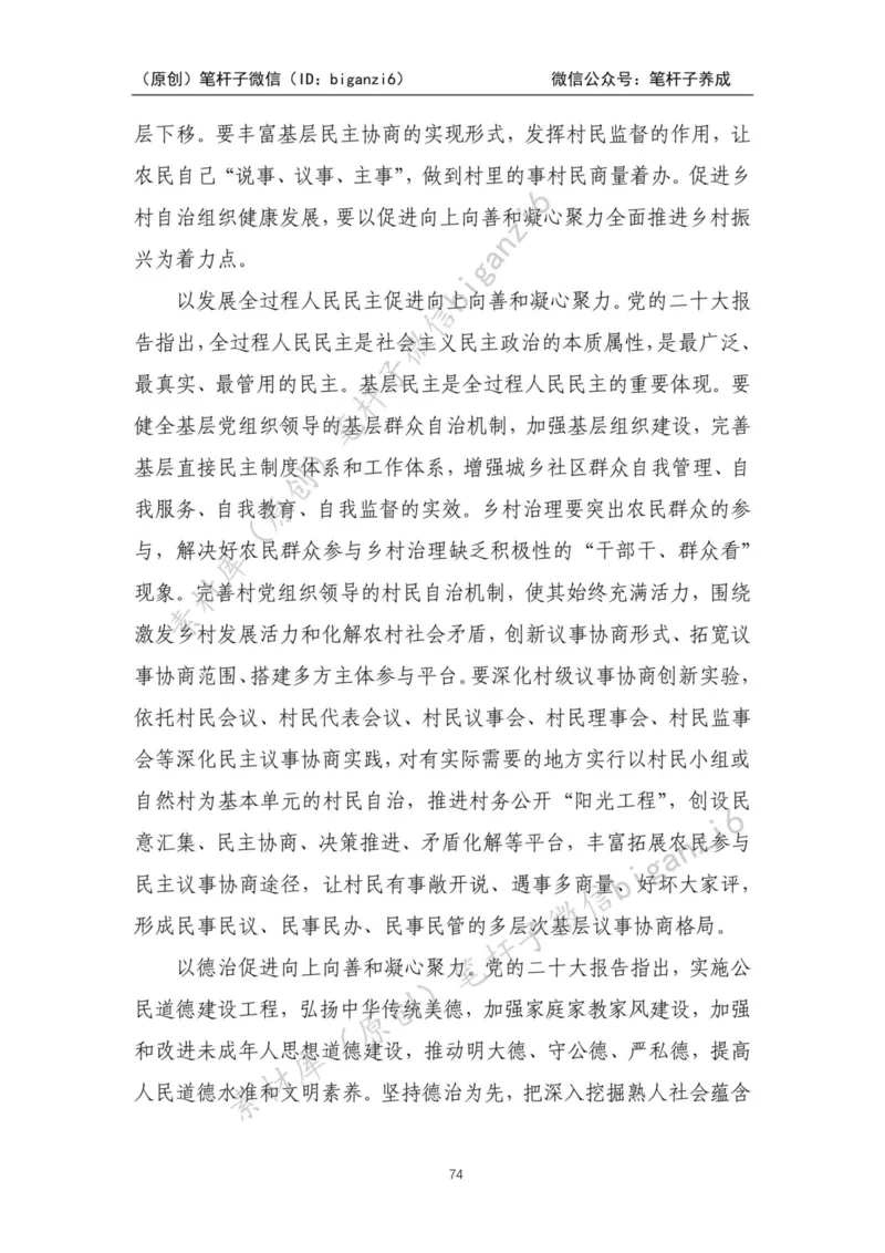 重磅宝典！笔杆子整理&middot;乡村振兴素材库（2023年）_2026考公资料_（57）申论材料_00、笔杆子晨读材料_重磅宝典！笔杆子5大素材库！全力冲国考！省考！冲所有考试！无脑背