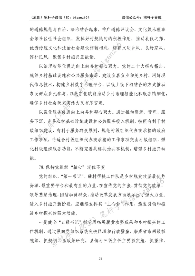 重磅宝典！笔杆子整理&middot;乡村振兴素材库（2023年）_2026考公资料_（57）申论材料_00、笔杆子晨读材料_重磅宝典！笔杆子5大素材库！全力冲国考！省考！冲所有考试！无脑背