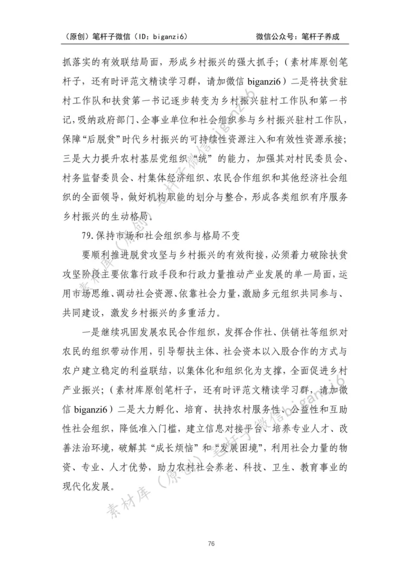 重磅宝典！笔杆子整理&middot;乡村振兴素材库（2023年）_2026考公资料_（57）申论材料_00、笔杆子晨读材料_重磅宝典！笔杆子5大素材库！全力冲国考！省考！冲所有考试！无脑背