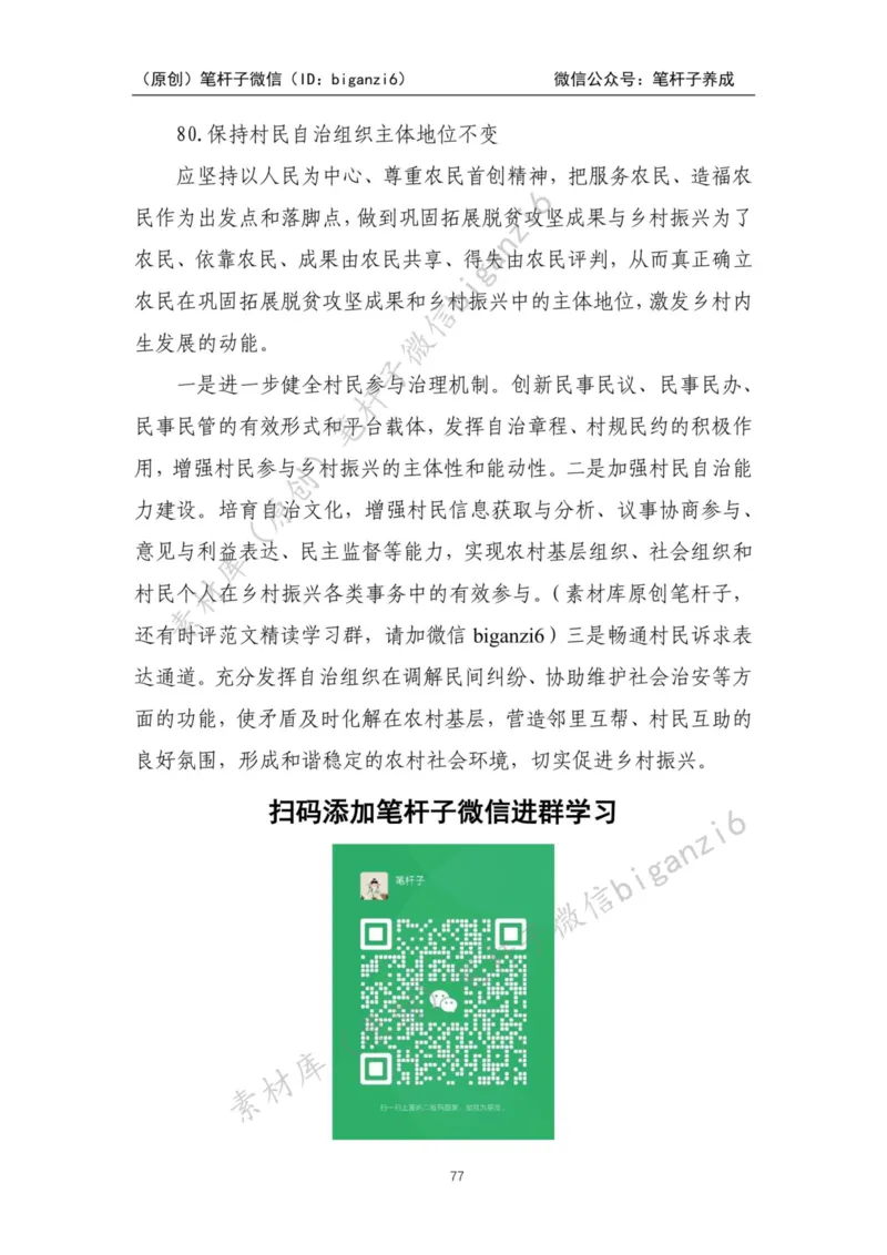 重磅宝典！笔杆子整理&middot;乡村振兴素材库（2023年）_2026考公资料_（57）申论材料_00、笔杆子晨读材料_重磅宝典！笔杆子5大素材库！全力冲国考！省考！冲所有考试！无脑背