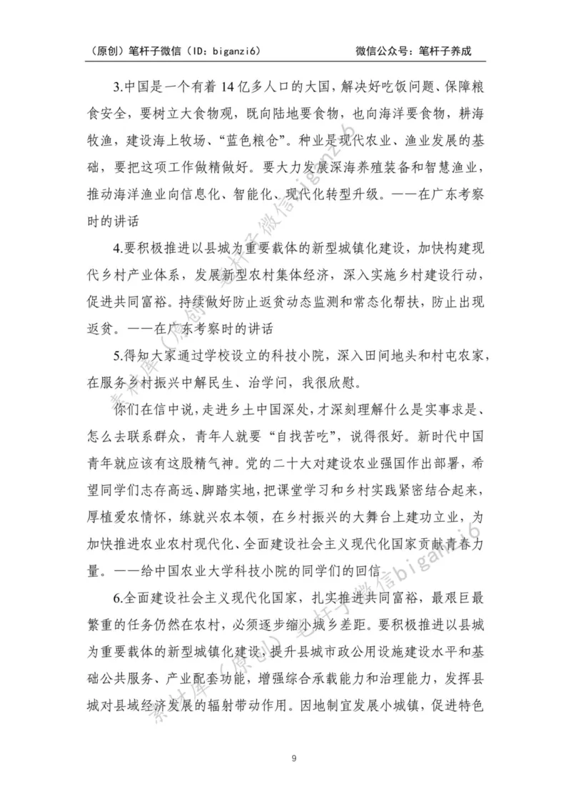 重磅宝典！笔杆子整理&middot;乡村振兴素材库（2023年）_2026考公资料_（57）申论材料_00、笔杆子晨读材料_重磅宝典！笔杆子5大素材库！全力冲国考！省考！冲所有考试！无脑背