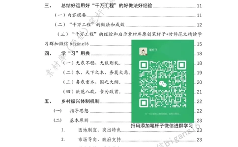 重磅宝典！笔杆子整理&middot;乡村振兴素材库（2023年）_2026考公资料_（57）申论材料_00、笔杆子晨读材料_重磅宝典！笔杆子5大素材库！全力冲国考！省考！冲所有考试！无脑背