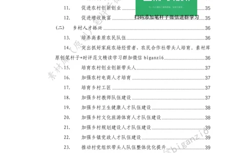 重磅宝典！笔杆子整理&middot;乡村振兴素材库（2023年）_2026考公资料_（57）申论材料_00、笔杆子晨读材料_重磅宝典！笔杆子5大素材库！全力冲国考！省考！冲所有考试！无脑背