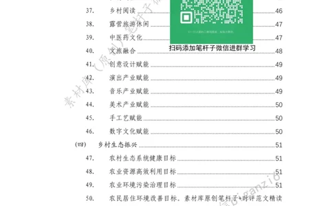 重磅宝典！笔杆子整理&middot;乡村振兴素材库（2023年）_2026考公资料_（57）申论材料_00、笔杆子晨读材料_重磅宝典！笔杆子5大素材库！全力冲国考！省考！冲所有考试！无脑背