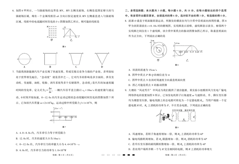 2025届云南三校高考备考实用性联考卷（七）物理_2025年3月_250324云南省三校2025届高三下学期3月高考备考实用性联考卷（七）（全科）_2025届云南三校高考备考实用性联考卷（七）物理