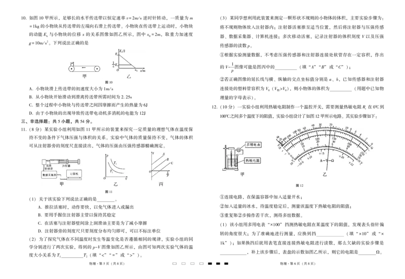 2025届云南三校高考备考实用性联考卷（七）物理_2025年3月_250324云南省三校2025届高三下学期3月高考备考实用性联考卷（七）（全科）_2025届云南三校高考备考实用性联考卷（七）物理