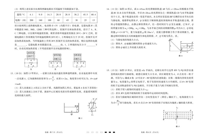 2025届云南三校高考备考实用性联考卷（七）物理_2025年3月_250324云南省三校2025届高三下学期3月高考备考实用性联考卷（七）（全科）_2025届云南三校高考备考实用性联考卷（七）物理