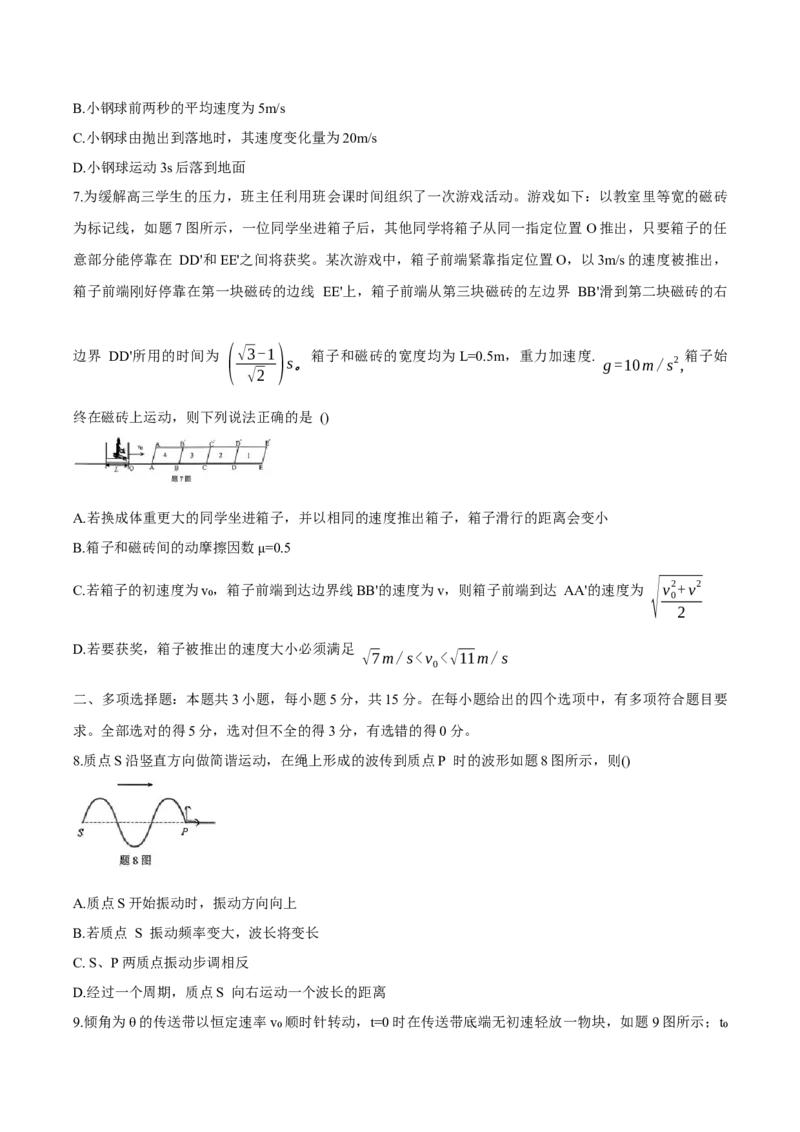 2025-2026西附、育才高三上开学考物理_2025年9月_250911重庆市育才中学校、西南大学附属中学校2025-2026学年高三上学期开学考试（全科）