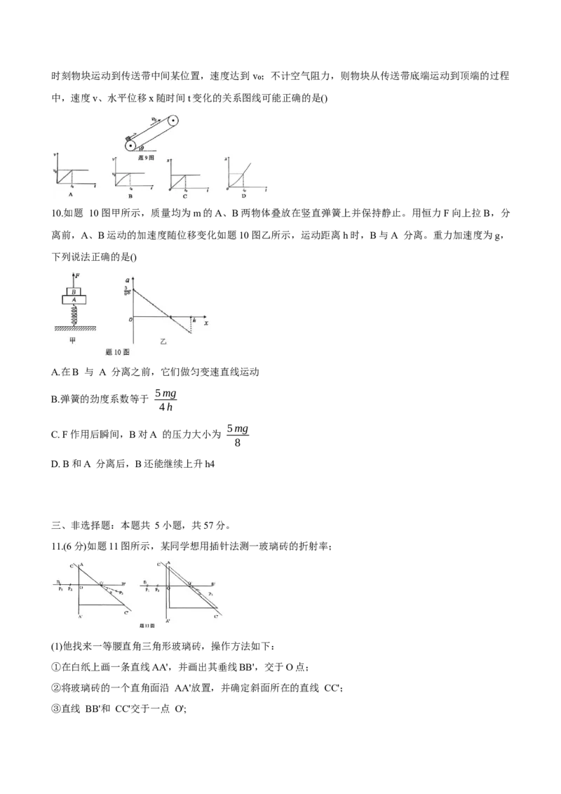 2025-2026西附、育才高三上开学考物理_2025年9月_250911重庆市育才中学校、西南大学附属中学校2025-2026学年高三上学期开学考试（全科）