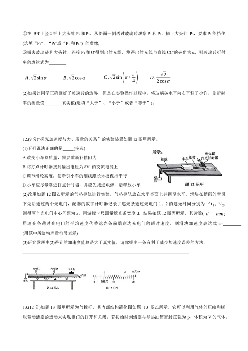 2025-2026西附、育才高三上开学考物理_2025年9月_250911重庆市育才中学校、西南大学附属中学校2025-2026学年高三上学期开学考试（全科）