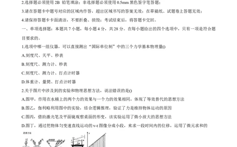 2025-2026西附、育才高三上开学考物理_2025年9月_250911重庆市育才中学校、西南大学附属中学校2025-2026学年高三上学期开学考试（全科）