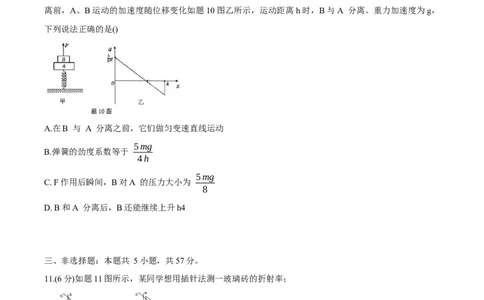 2025-2026西附、育才高三上开学考物理_2025年9月_250911重庆市育才中学校、西南大学附属中学校2025-2026学年高三上学期开学考试（全科）