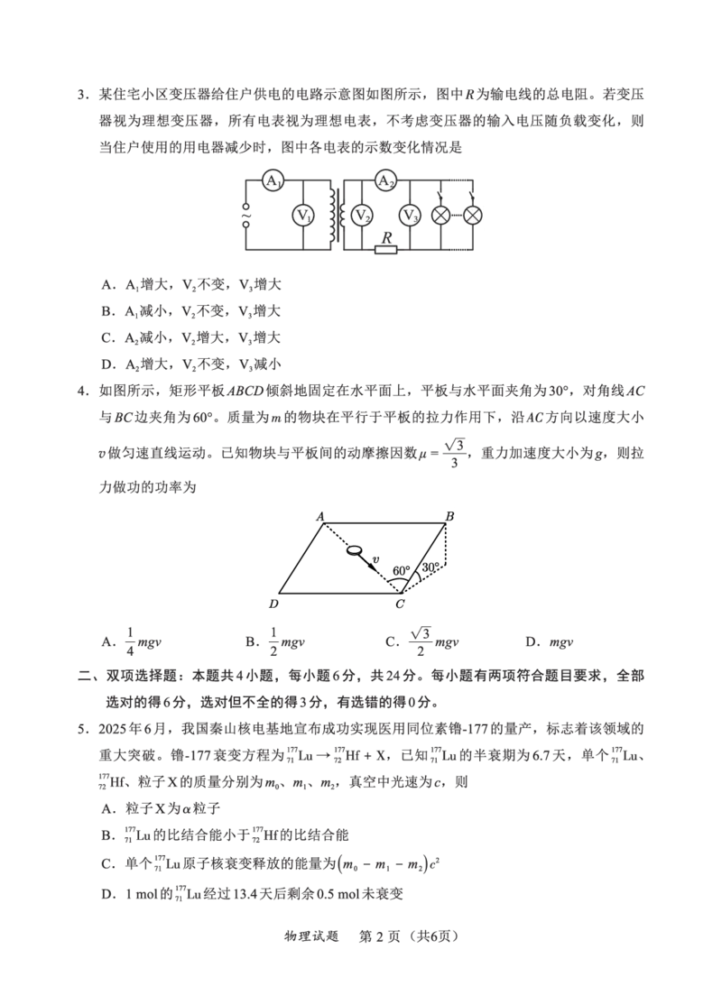 F物理试卷：全国名校联盟2026届高三开学模拟考_2025年8月_250831福建-全国名校联盟2026届高三联合开学摸底考试（全科）_物理
