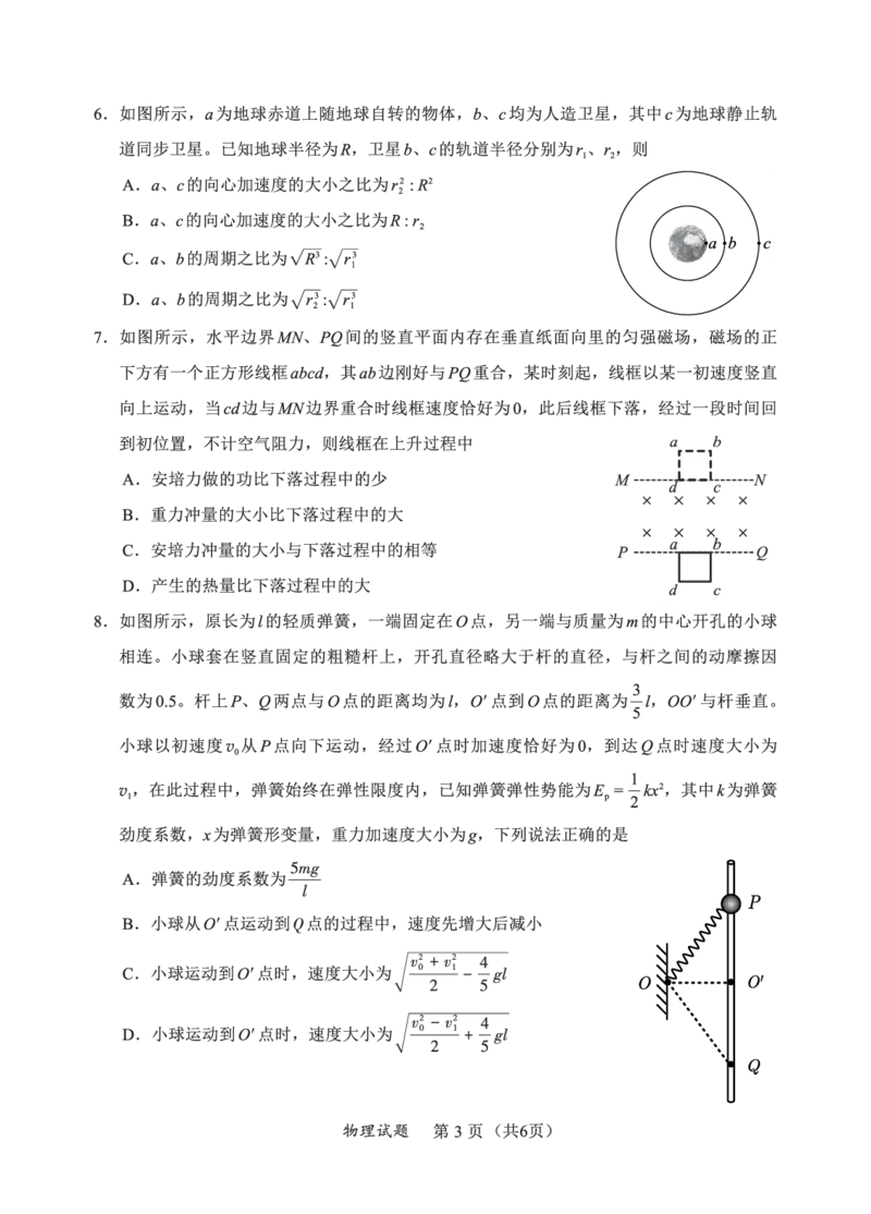 F物理试卷：全国名校联盟2026届高三开学模拟考_2025年8月_250831福建-全国名校联盟2026届高三联合开学摸底考试（全科）_物理