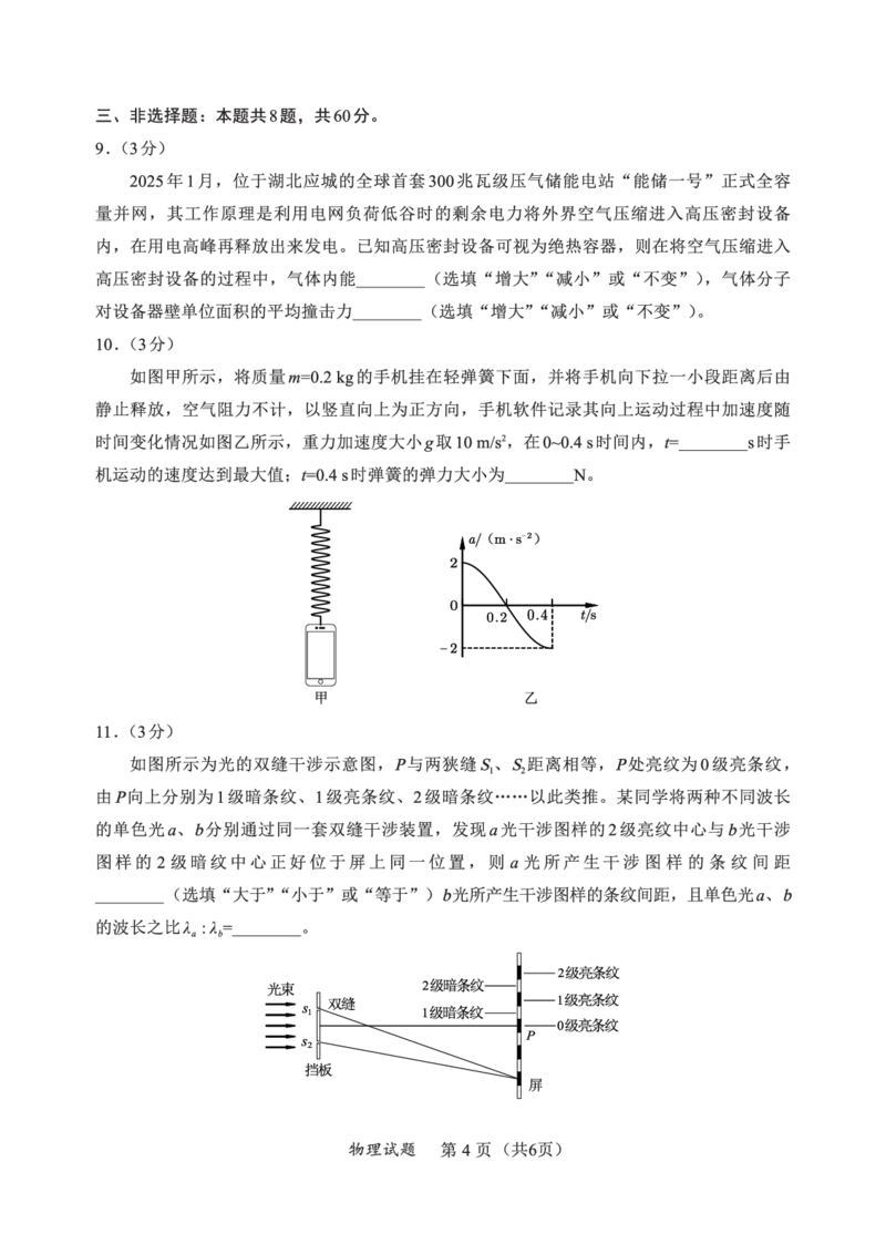 F物理试卷：全国名校联盟2026届高三开学模拟考_2025年8月_250831福建-全国名校联盟2026届高三联合开学摸底考试（全科）_物理