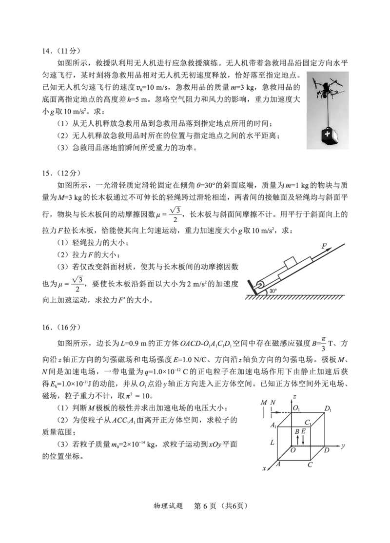 F物理试卷：全国名校联盟2026届高三开学模拟考_2025年8月_250831福建-全国名校联盟2026届高三联合开学摸底考试（全科）_物理