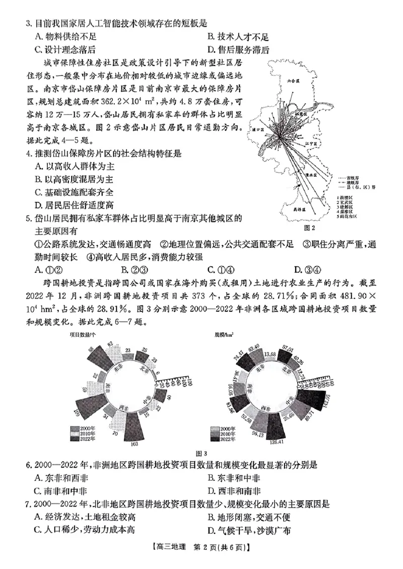 2025届陕西省商洛市高三第二次模拟检测地理试题（无答案）_2025年2月_250228陕西省商洛市2025届高三第二次模拟考试（金太阳358C）（全科）