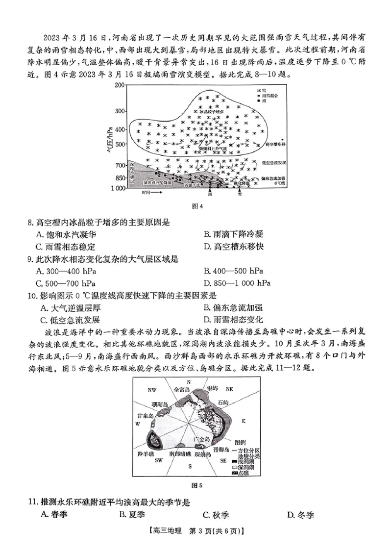 2025届陕西省商洛市高三第二次模拟检测地理试题（无答案）_2025年2月_250228陕西省商洛市2025届高三第二次模拟考试（金太阳358C）（全科）